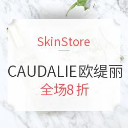 SkinStore 精选CAUDALIE欧缇丽护肤专场