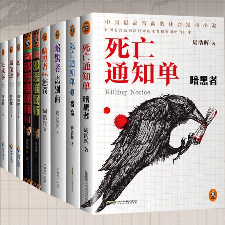 《周浩晖精选集》（套装共9册）Kindle版