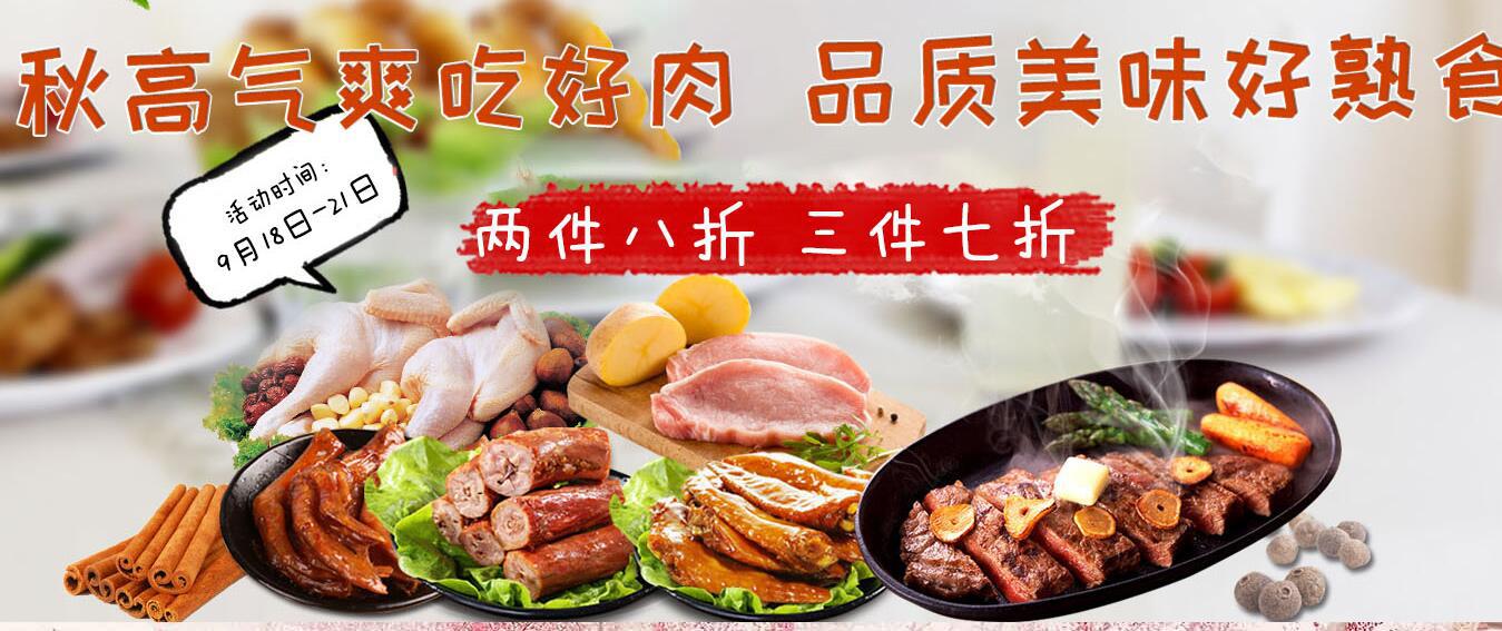 京东 熟食肉制品活动
