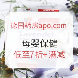 德国药房apo.com Doppelherz双心、elmex 保健品口腔护理促销专场