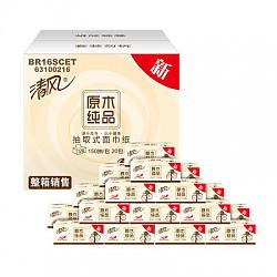 【苏宁超市】清风 抽纸 原木纯品2层150抽20包小规格抽取式面巾纸