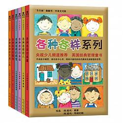 《乐乐趣童书:各种各样系列》（中英文共6册）+《小小探险家》（共2册）
