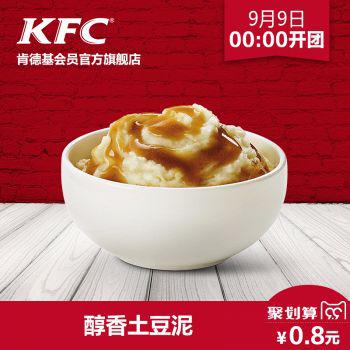 KFC肯德基 醇香土豆泥1份 单次电子兑换券