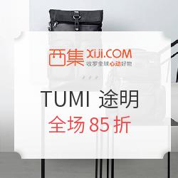 西集网 TUMI 途明品牌 男女包袋专场