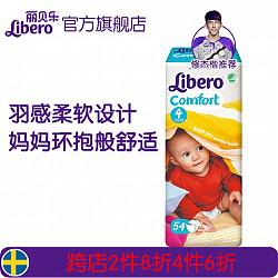 Libero 丽贝乐 纸尿裤婴幼儿欧洲原装进口 4号M54片(7-11kg) *3件