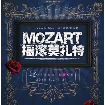 法语音乐剧《莫扎特》  上海站