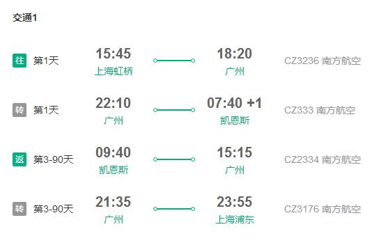 南方航空 上海直飞凯恩斯3-90天往返含税
