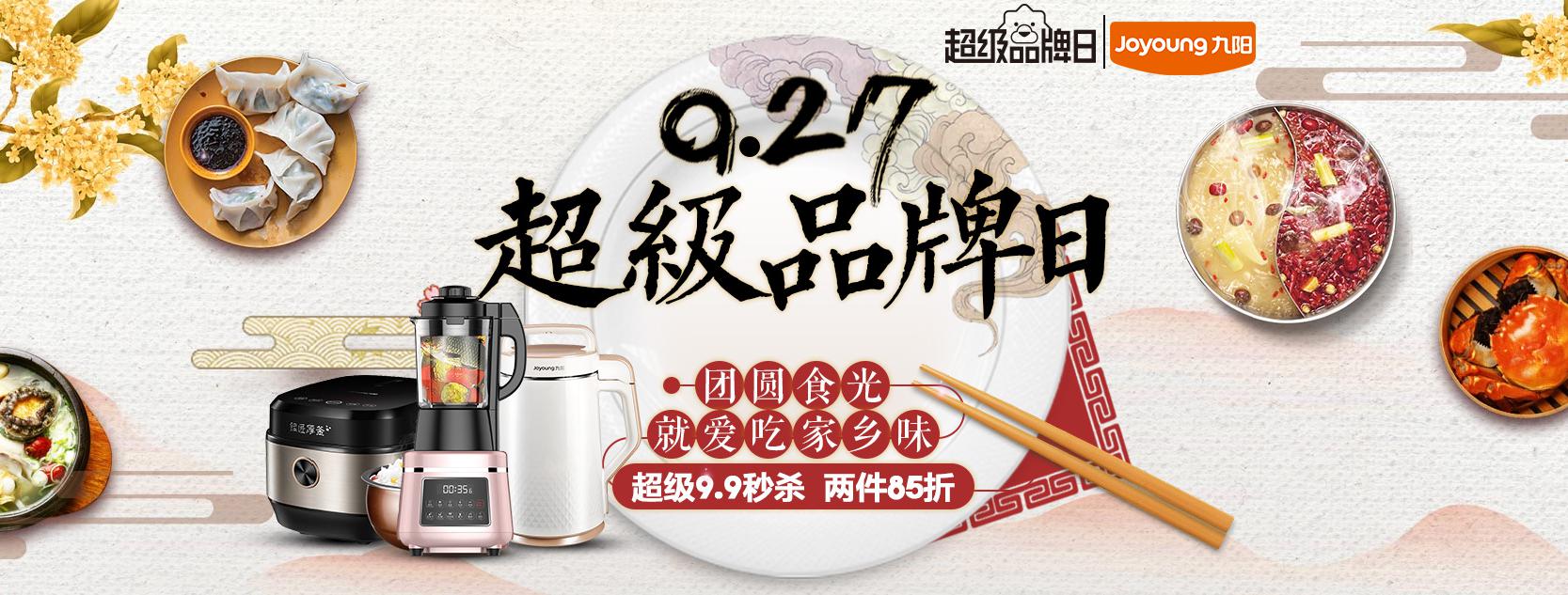 苏宁易购 九阳超级品牌日 厨电产品