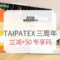 亚马逊中国 TAIPATEX入驻三周年庆典