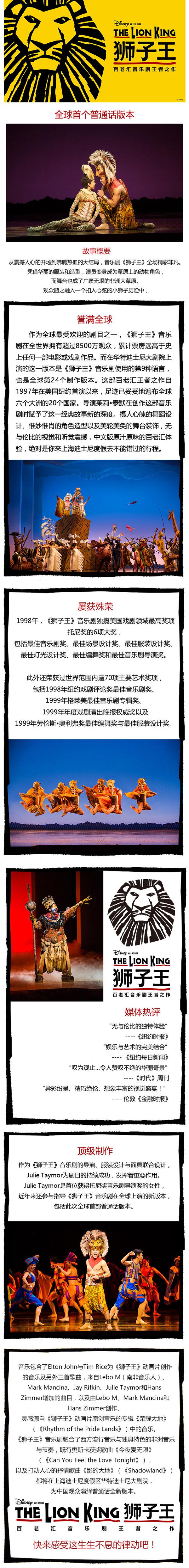 百老汇音乐剧王者之作《狮子王》中文版   上海站