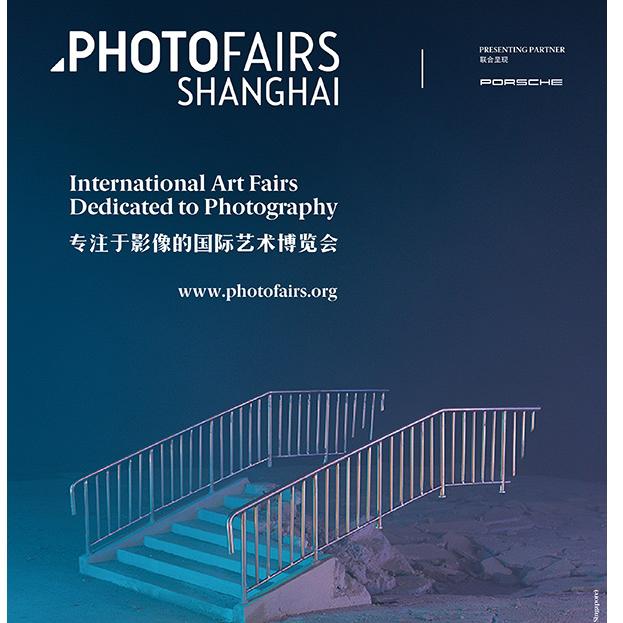 影像上海艺术博览会2017 PHOTOFAIRS SHANGHAI   上海站