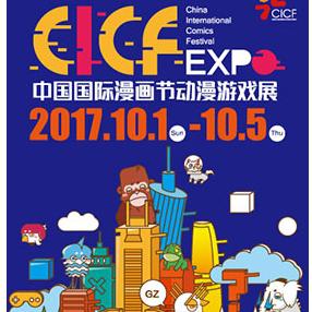 CICF 中国国际漫画节动漫游戏展  广州站