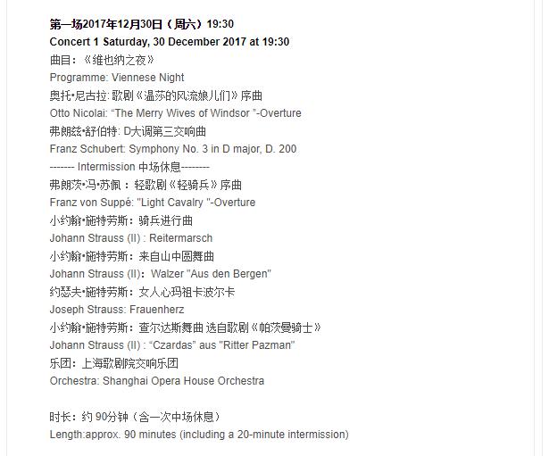 别克大师系列 上海大剧院2018新年音乐会 （指挥弗朗兹•威尔瑟-莫斯特）