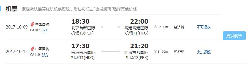 多家航司 北京-香港4天往返含税（L签可收）
