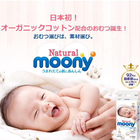 日本亚马逊  Natural Moony尤妮佳/Pampers帮宝适 婴儿纸尿裤 镇店之宝专场