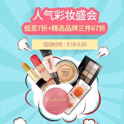 Feelunique中文官网 精选人气彩妆护肤品牌（含MAXFACTOR、BOURJOIS等）