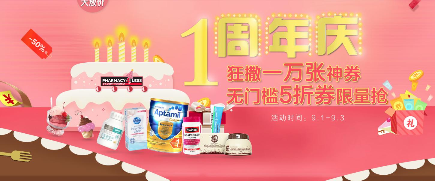 Pharmacy 4 Less中文官网  精选母婴保健个护等 1周年庆