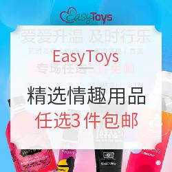 EasyToys中文官方商城 精选情趣用品专场 喷雾润滑液香氛等好物
