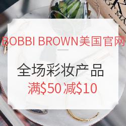 BOBBI BROWN美国官网 全场彩妆产品 劳工节促销