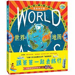 《世界地图：跟爸爸一起去旅行》