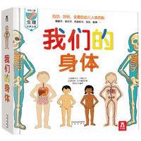 《我们的身体》儿童3D立体书 +凑单品