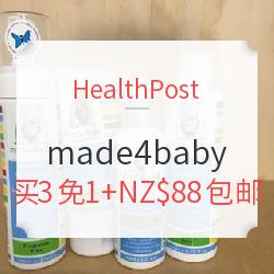 HealthPost 精选 made4baby 婴儿洗护专场