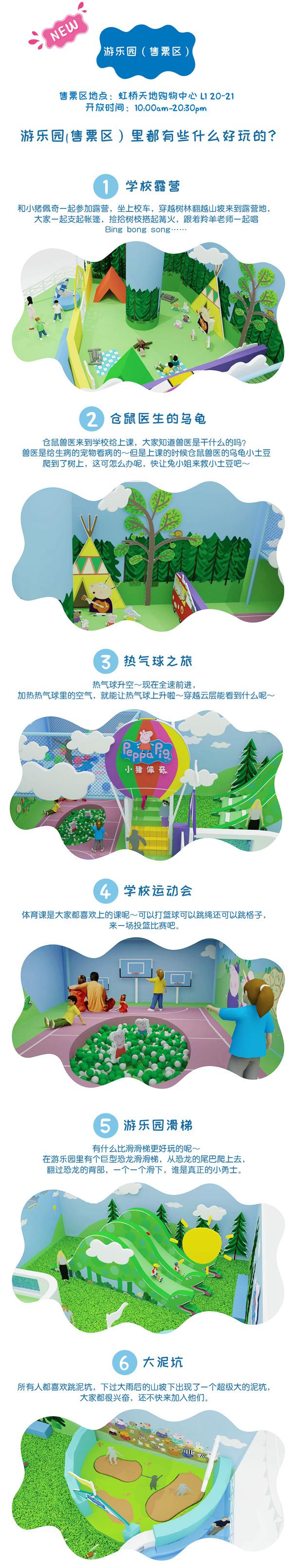 小猪佩奇2.0升级版 夏日游乐园  上海站