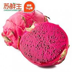 海南蜜宝红心火龙果1kg(中果)250-350g/个新鲜水果