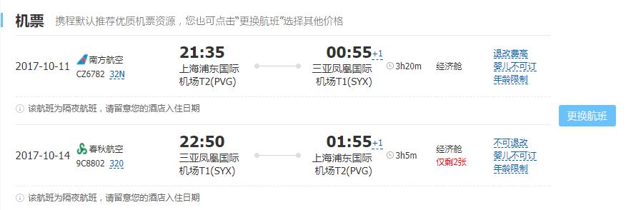 多家航司 上海-三亚2-15天往返含税