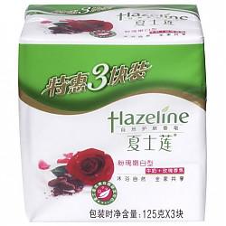 Hazeline 夏士莲 粉瑰嫩白香皂 125g*3块