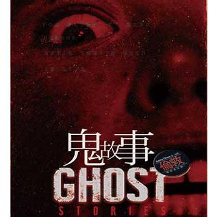 伦敦西区惊悚话剧《Ghost Stories 鬼故事》中文版  上海站