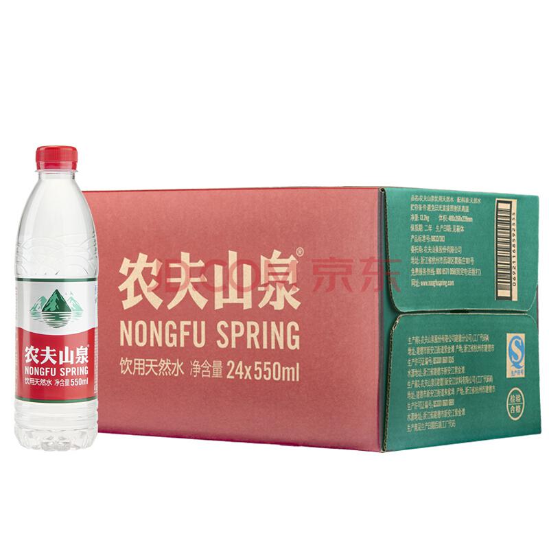 【京东超市】农夫山泉 饮用天然水550ml普通装1*24瓶 整箱