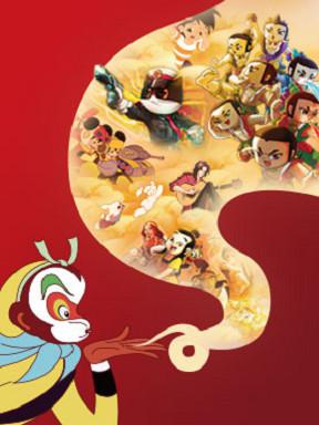 欢欢喜喜过大年  中国经典动画电影交响音乐会  上海站