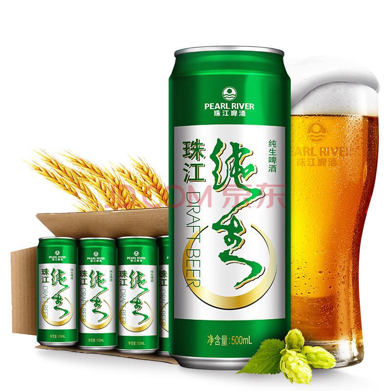 【京东超市】珠江啤酒（PEARL RIVER）9°P珠江纯生啤酒 500ml*12听整箱装