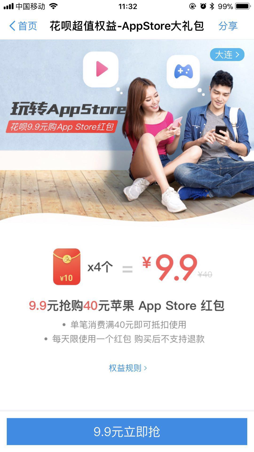 App Store 10元红包 *4件
