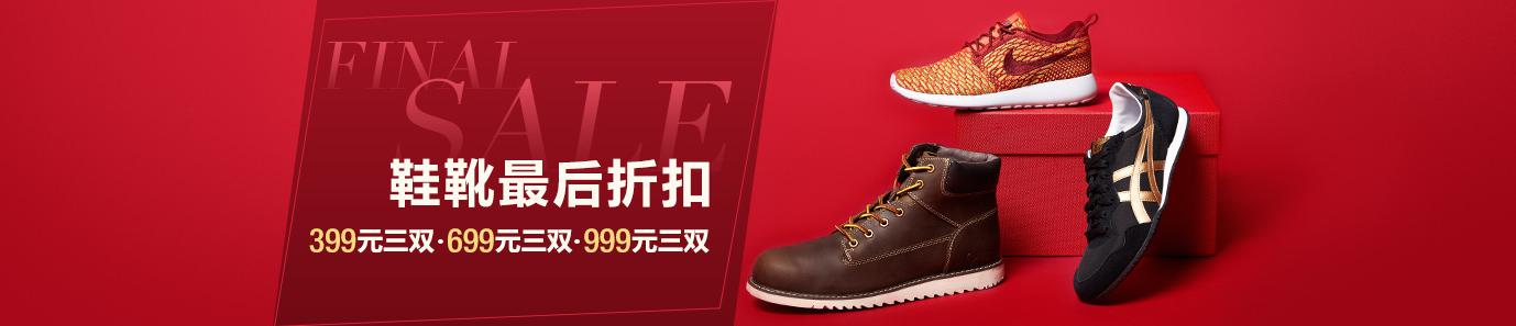 亚马逊中国 鞋靴最后折扣