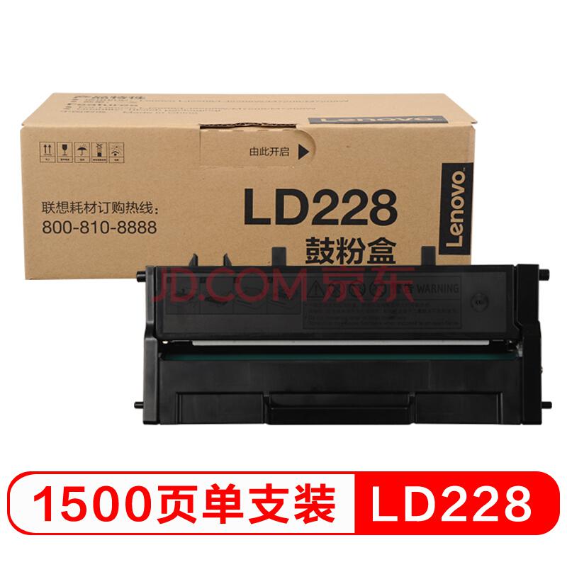联想（Lenovo）LD228黑色硒鼓（(适用于LJ2208/LJ2208W/M7208/M7208W）259元