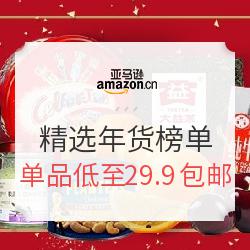 亚马逊中国 超级镇店之宝 精选年货榜单