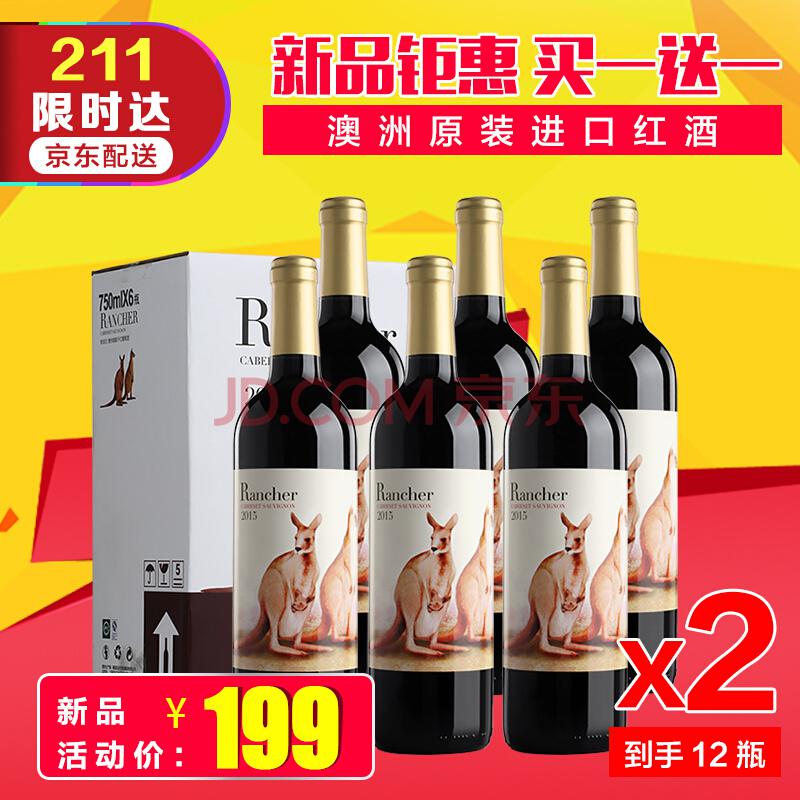 澳大利亚原酒进口红酒袋鼠系列赤霞珠红葡萄酒750ml*6瓶整箱装77元（199-122）