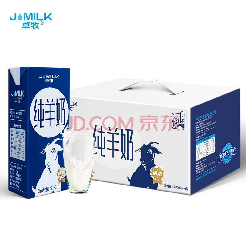 卓牧（jomilk）纯羊奶6盒装原生高钙不添加适合2岁半以上人群44元