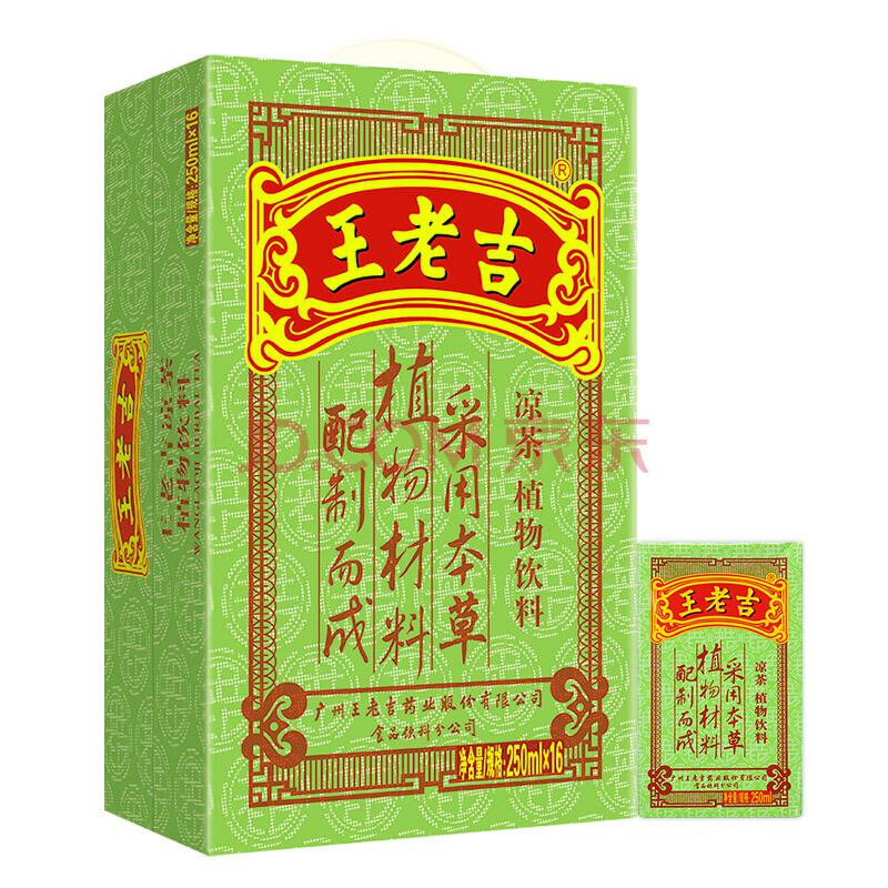 王老吉凉茶绿盒装250ml*16盒整箱24.9元