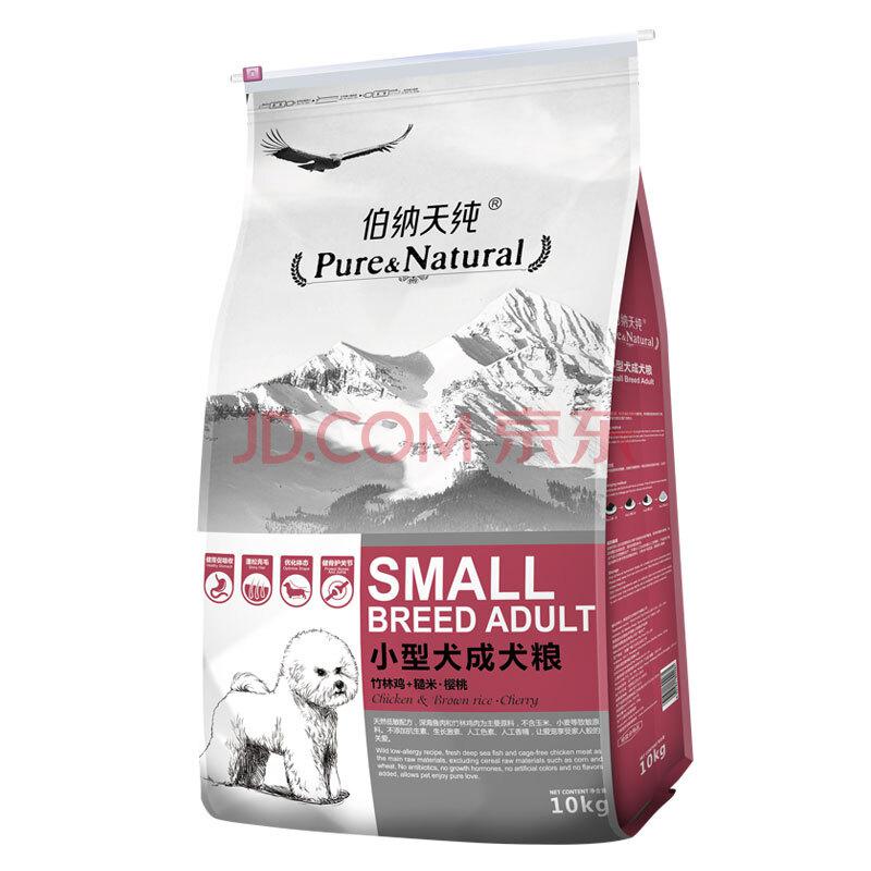 伯纳天纯（Pure&Natural）宠物狗粮小型犬成犬健胃促吸收狗粮10kg+凑单品