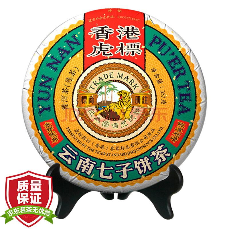 中国香港品牌 虎标 茶叶 金芽普洱茶熟茶 七子饼茶357g/饼99元