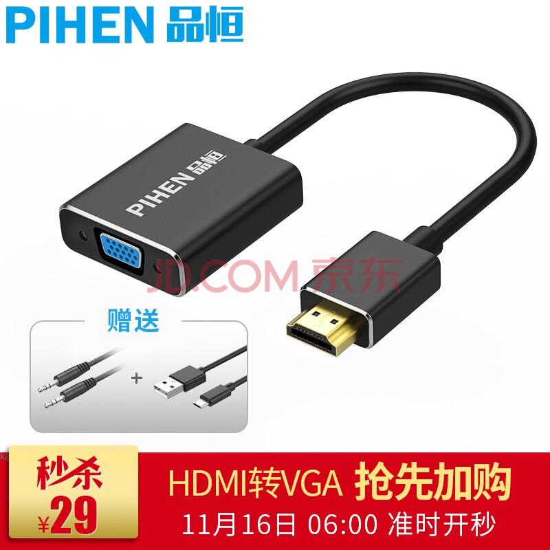 品恒（PIHEN）PH-ZHQ002 HDMI转VGA转接器 高清信号转换线 笔记本/AppleTV3等接投影仪 带音频供电 金属黑