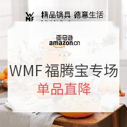 亚马逊中国  WMF福腾宝专场