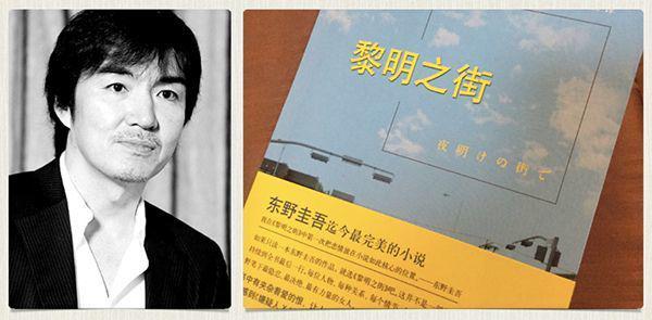 东野圭吾畅销小说登陆中国舞台 舞台剧《黎明之街》  宁波/上海站