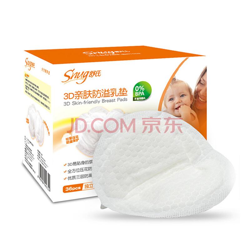 舒氏(Snug)3D亲肤防溢乳垫乳贴 S1059-36片 *2件15.84元（合7.92元/件）