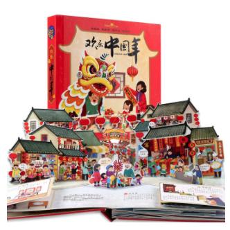 《欢乐中国年：立体书》（礼盒装） *2件