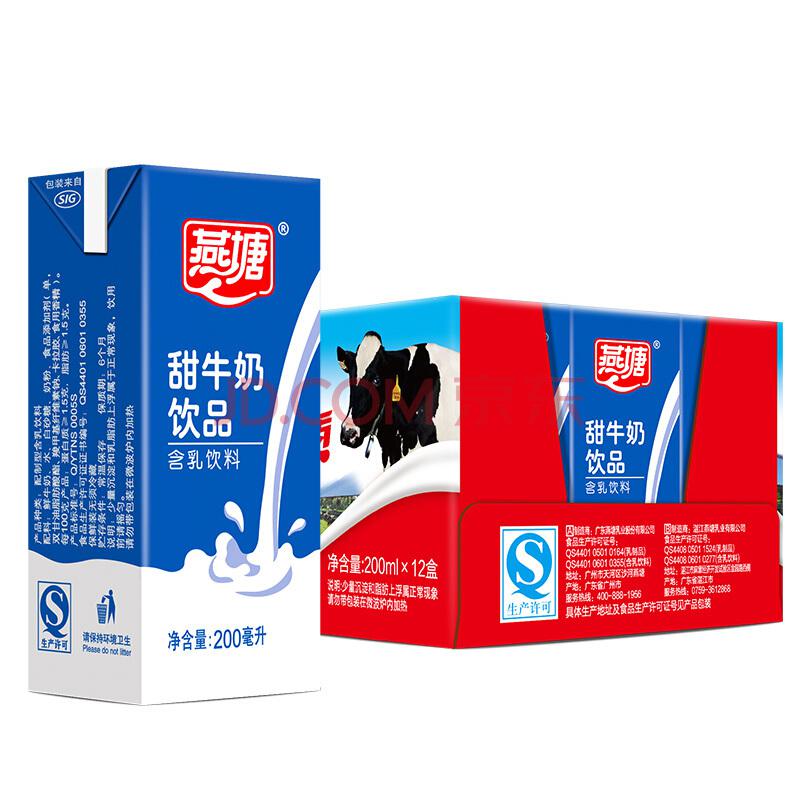 燕塘 甜牛奶饮品 200ml*12盒/箱