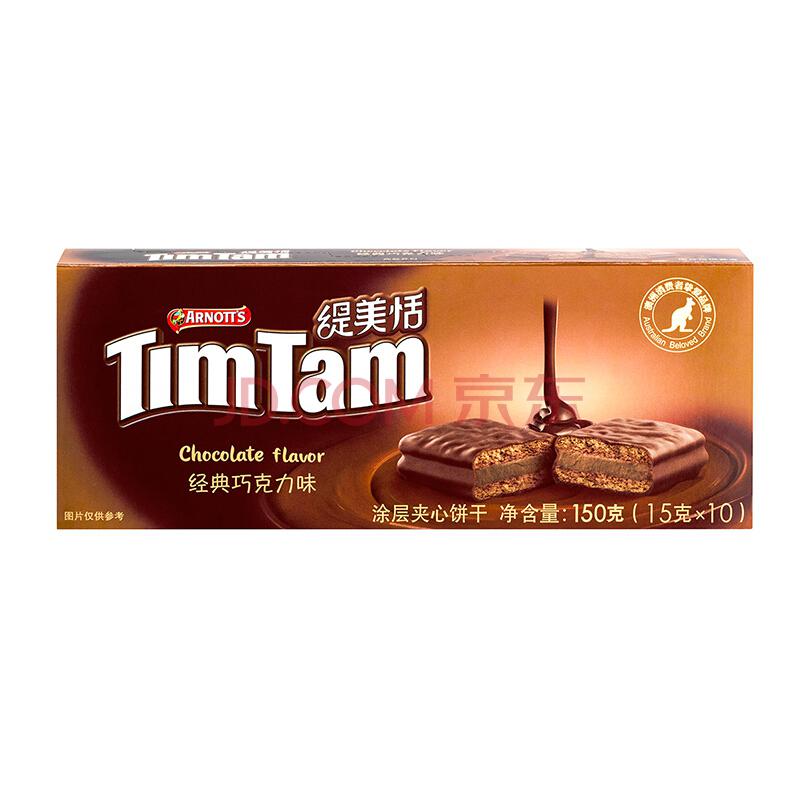 印尼进口 缇美恬（timtam）经典巧克力味涂层夹心饼干150g9.95元